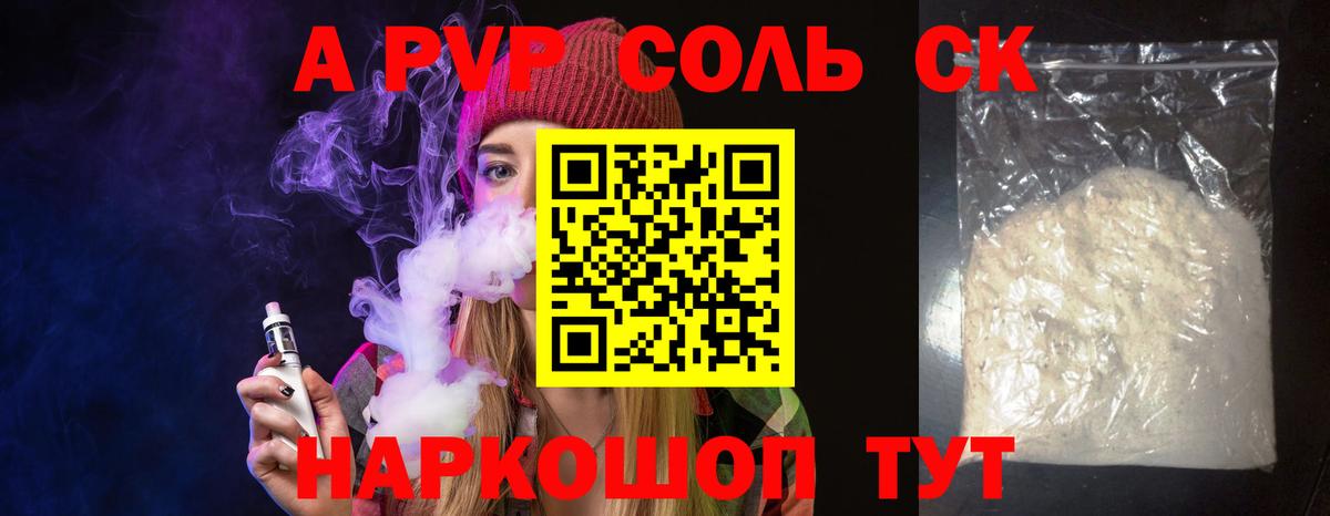 купить наркотики цена  Альфа ПВП СК КРИС  Вход с VPN  Добрянка  А ПВП кристаллы 