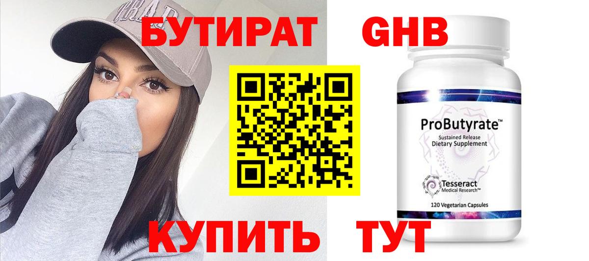 Бутират GHB  БУТИРАТ  Добрянка  Вход с VPN 