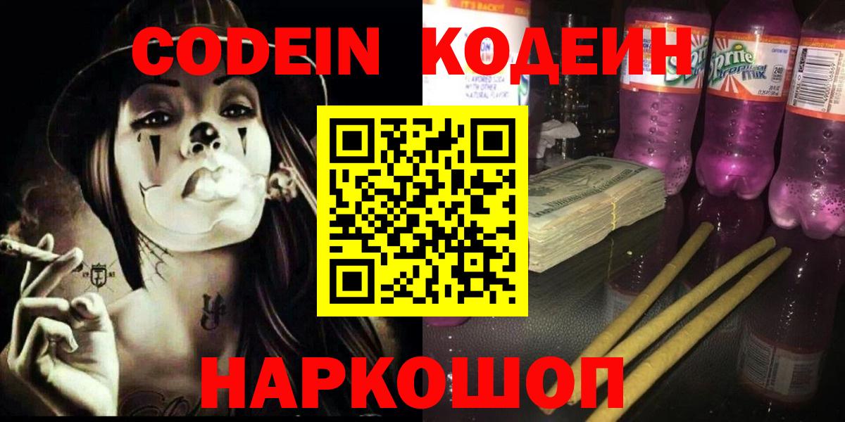 Codein напиток Lean (лин)  Codein напиток Lean (лин)  Вход с VPN  Добрянка 