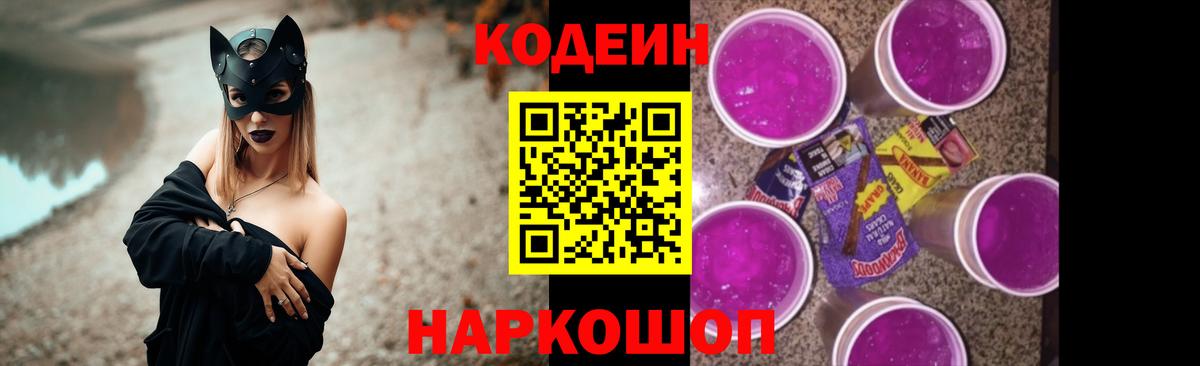 Кодеиновый сироп Lean напиток Lean (лин) Добрянка