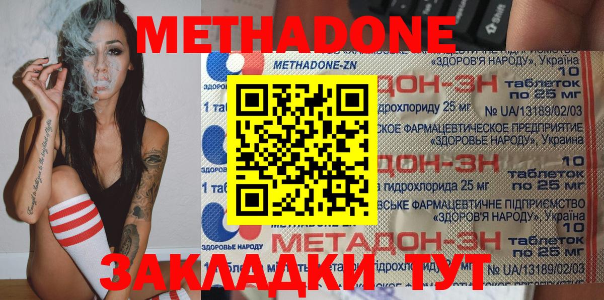 Метадон methadone Добрянка